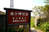 経ヶ岬灯台